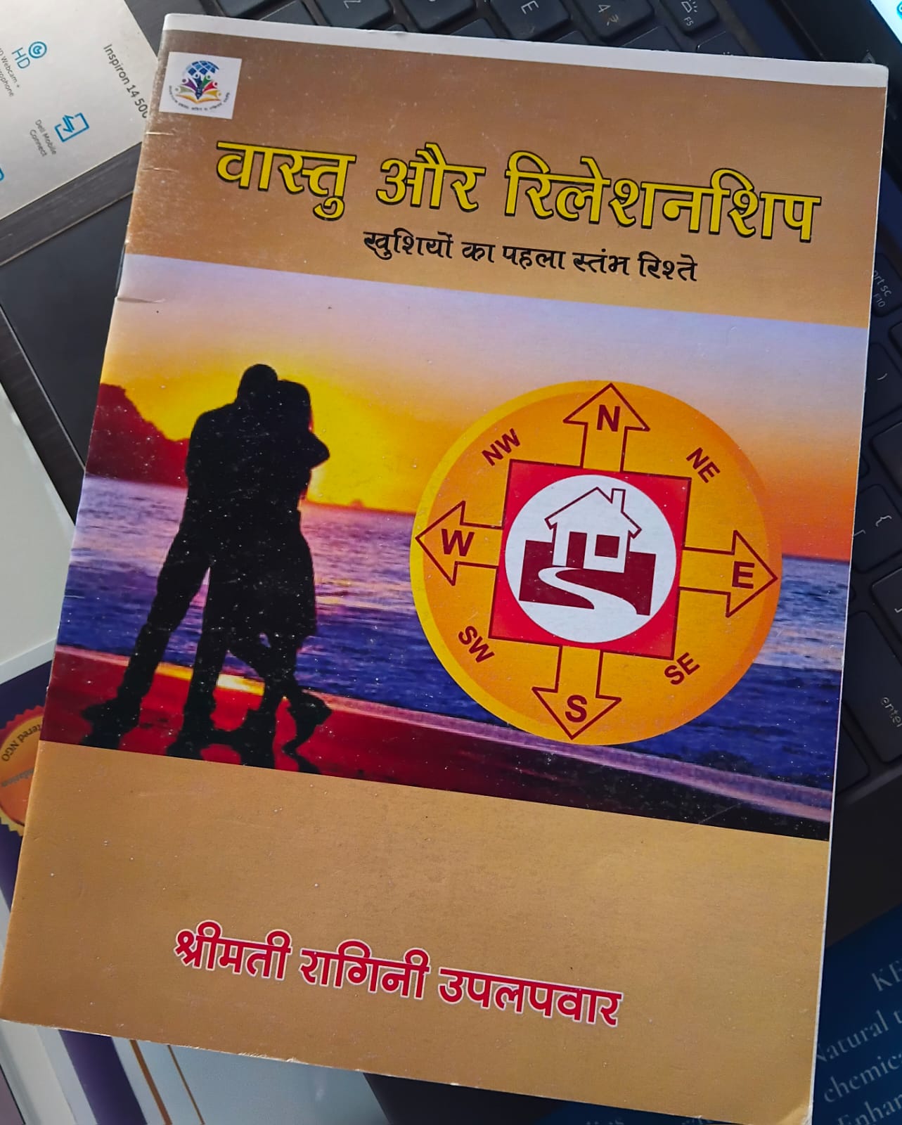 वास्तु और रिश्ते (खुशियों का पहला स्तंभ रिश्ता)